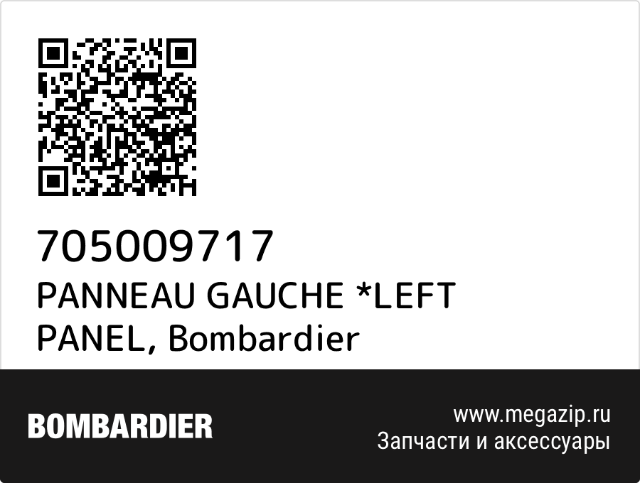 

PANNEAU GAUCHE *LEFT PANEL Bombardier 705009717
