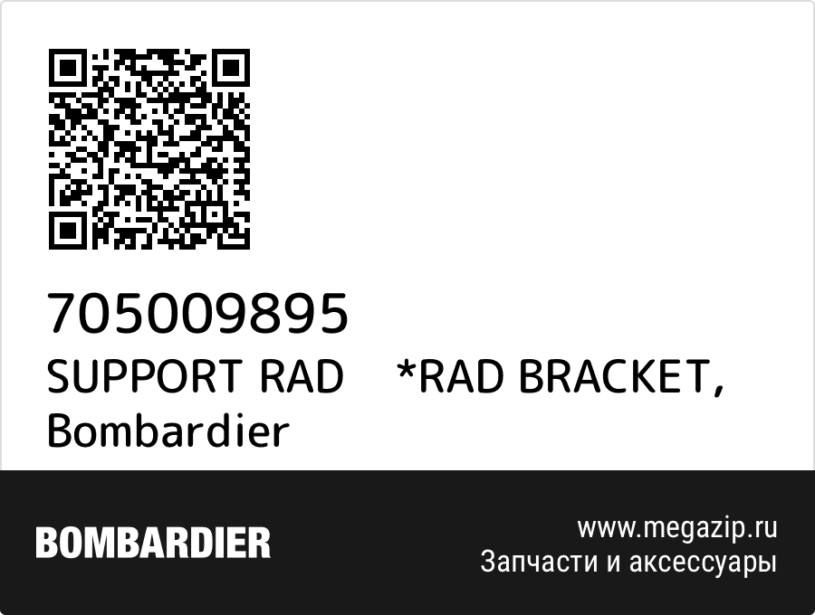 

SUPPORT RAD *RAD BRACKET Bombardier 705009895