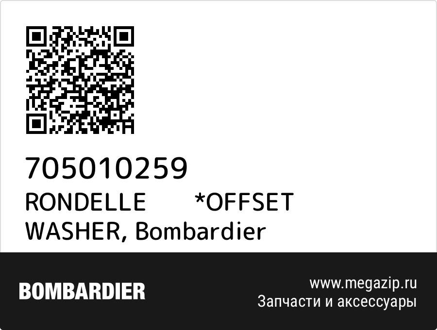 

RONDELLE *OFFSET WASHER Bombardier 705010259