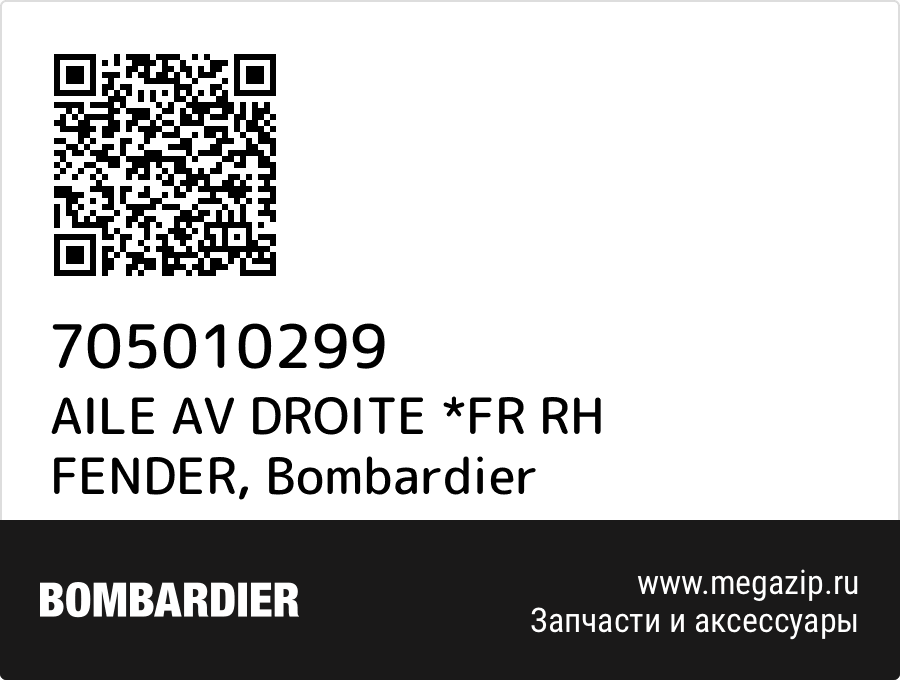 

AILE AV DROITE *FR RH FENDER Bombardier 705010299