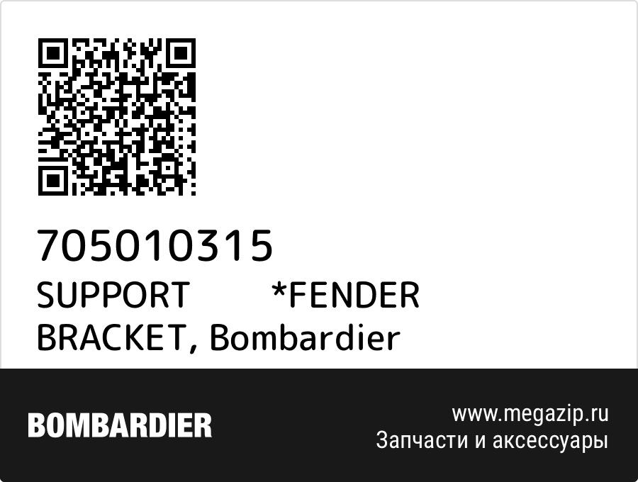 

SUPPORT *FENDER BRACKET Bombardier 705010315