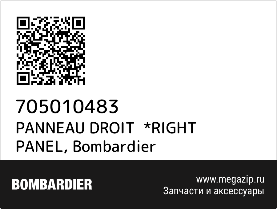 

PANNEAU DROIT *RIGHT PANEL Bombardier 705010483