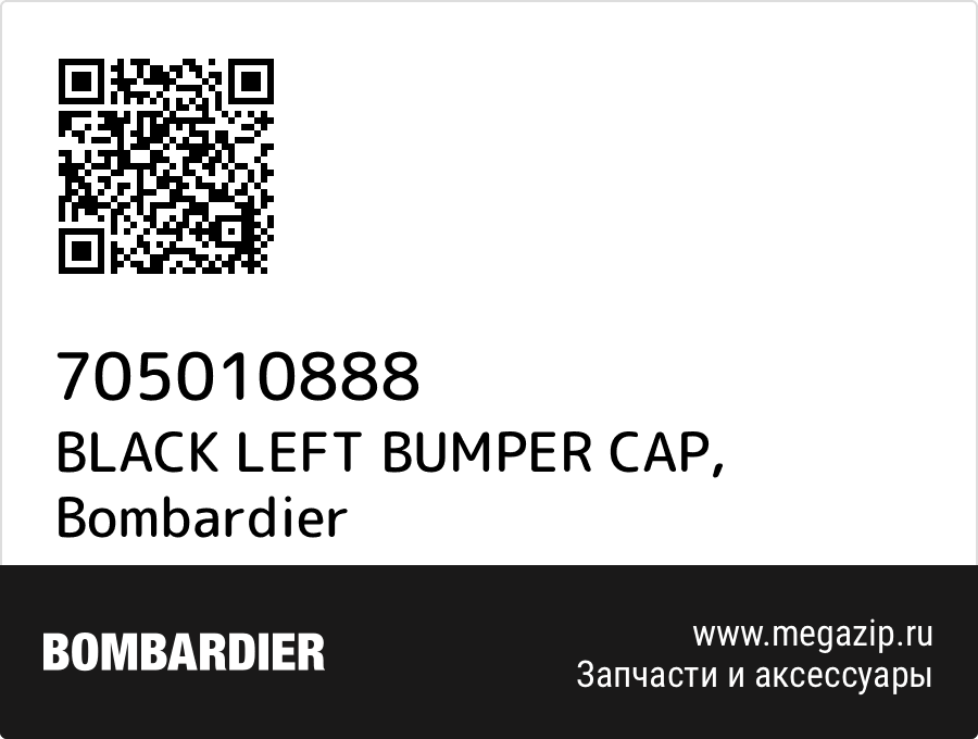 

BLACK LEFT BUMPER CAP Bombardier 705010888