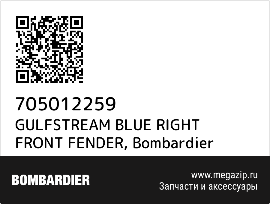 

GULFSTREAM BLUE RIGHT FRONT FENDER Bombardier 705012259