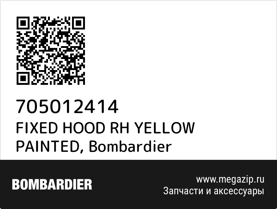 

FIXED HOOD RH YELLOW PAINTED Bombardier 705012414