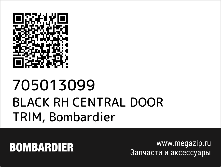 

BLACK RH CENTRAL DOOR TRIM Bombardier 705013099