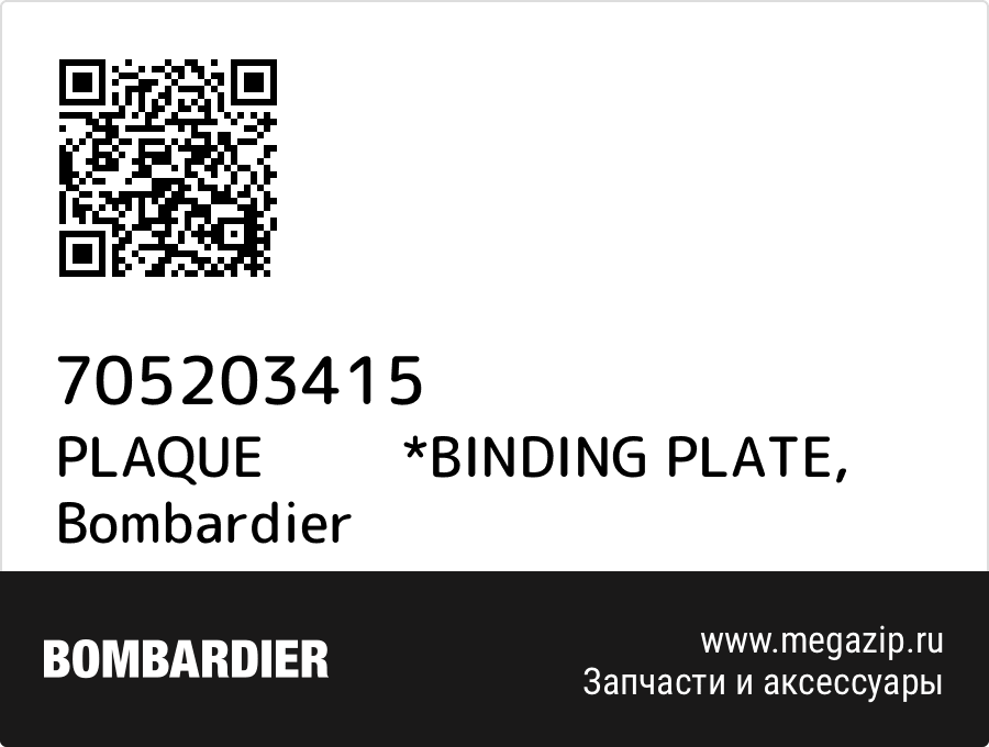 

PLAQUE *BINDING PLATE Bombardier 705203415