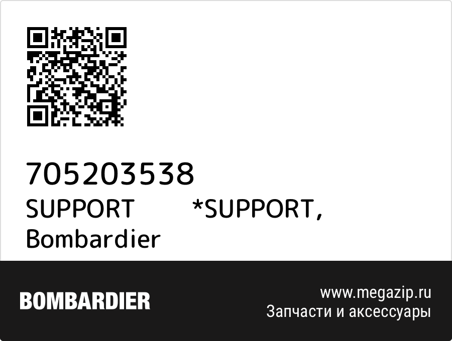 

SUPPORT *SUPPORT Bombardier 705203538