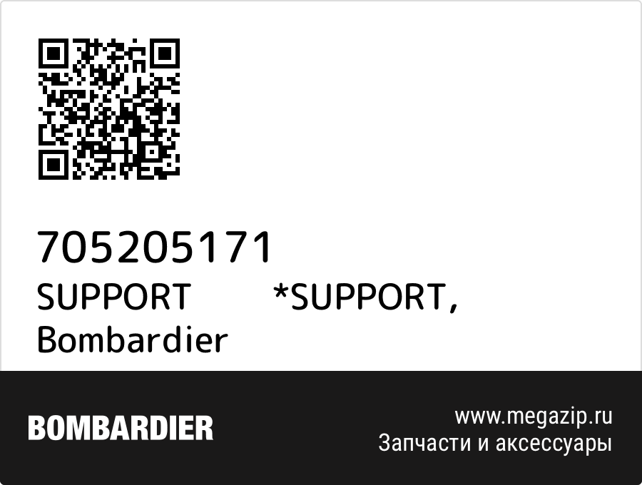 

SUPPORT *SUPPORT Bombardier 705205171