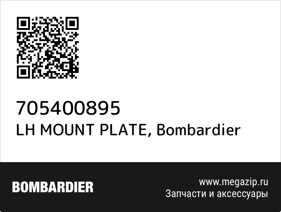

LH MOUNT PLATE Bombardier 705400895