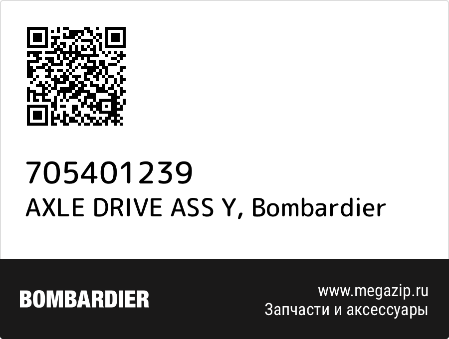 

AXLE DRIVE ASS Y Bombardier 705401239