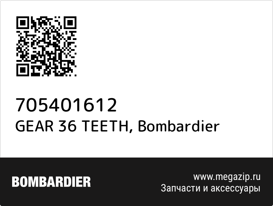 

GEAR 36 TEETH Bombardier 705401612