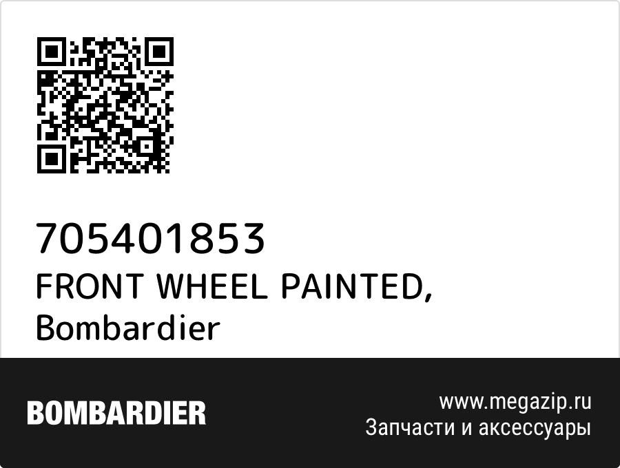 

FRONT WHEEL PAINTED Bombardier 705401853