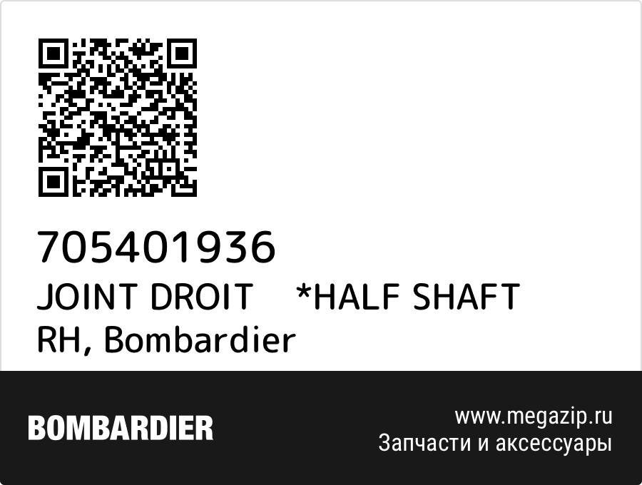 

JOINT DROIT *HALF SHAFT RH Bombardier 705401936