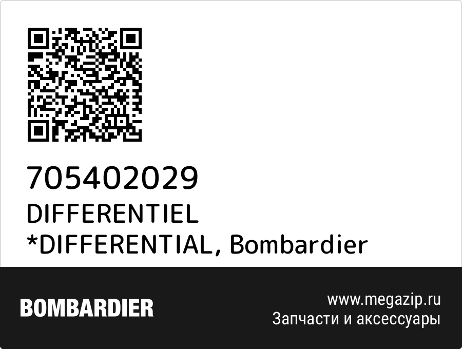 

DIFFERENTIEL *DIFFERENTIAL Bombardier 705402029