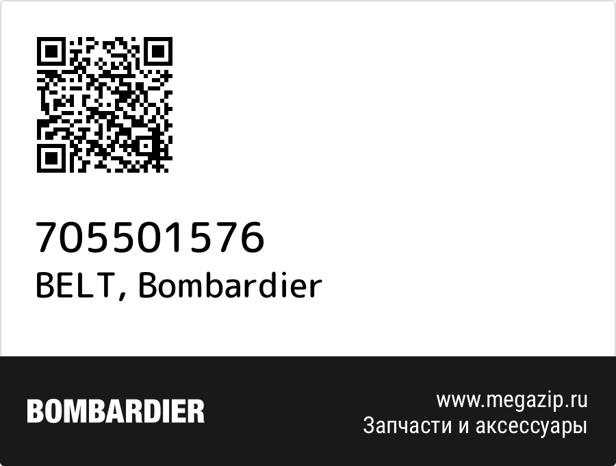 

BELT Bombardier 705501576
