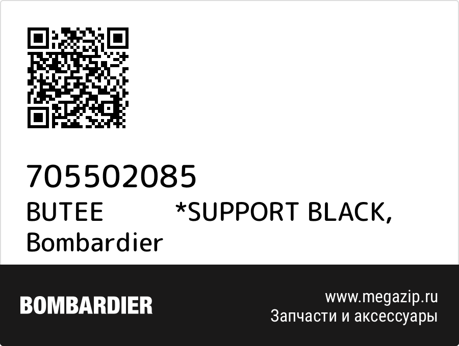 

BUTEE *SUPPORT BLACK Bombardier 705502085