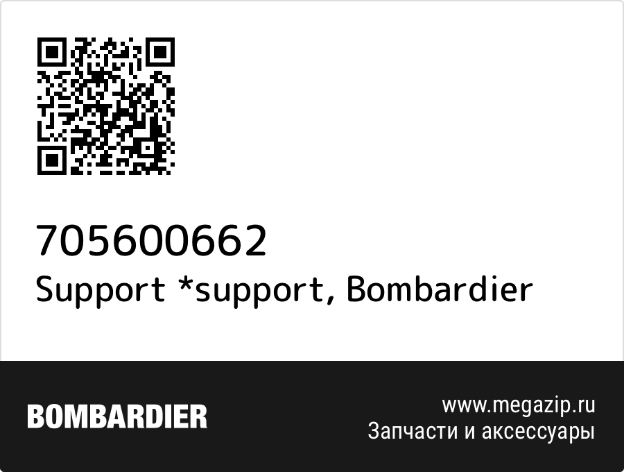 

Support *support Bombardier 705600662