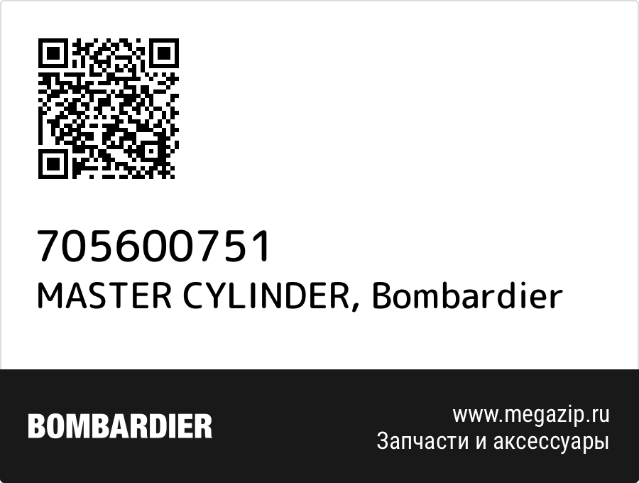 

MASTER CYLINDER Bombardier 705600751