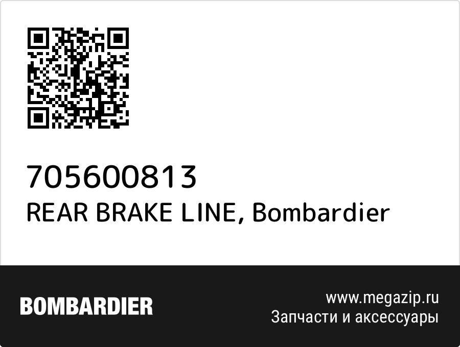 

REAR BRAKE LINE Bombardier 705600813