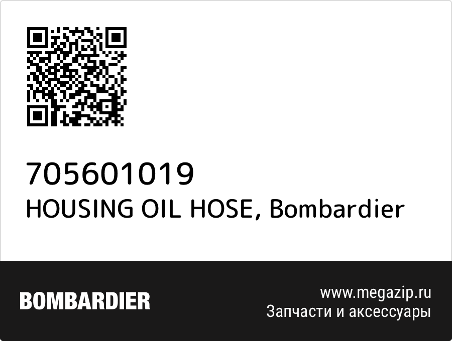 

HOUSING OIL HOSE Bombardier 705601019