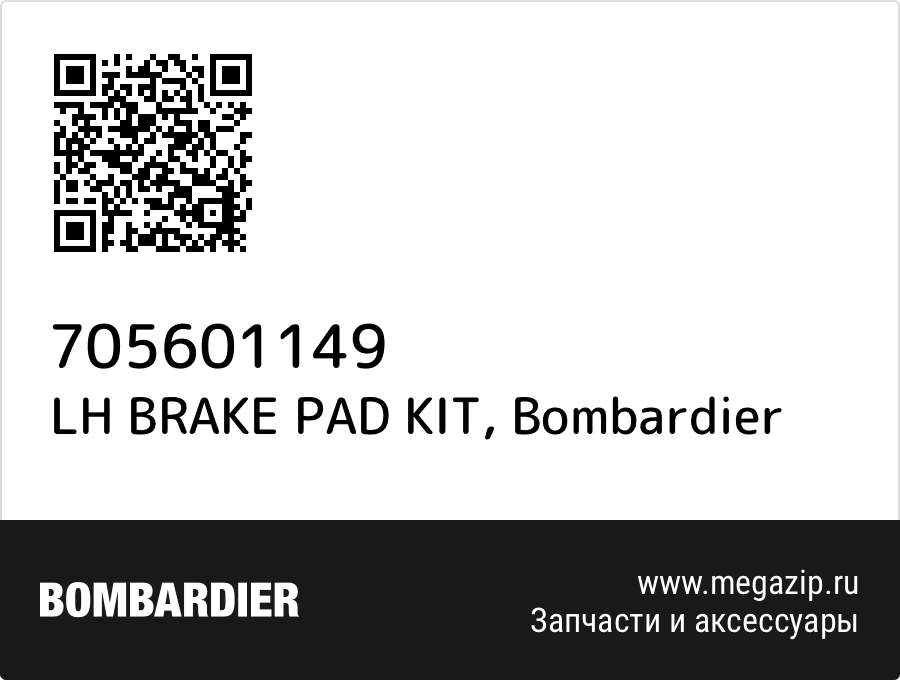 

LH BRAKE PAD KIT Bombardier 705601149