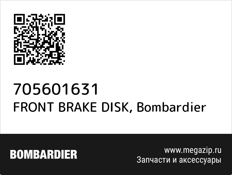 

FRONT BRAKE DISK Bombardier 705601631