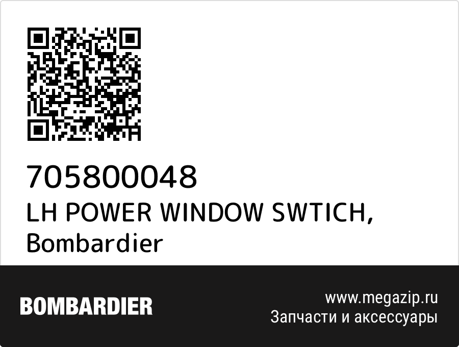 

LH POWER WINDOW SWTICH Bombardier 705800048