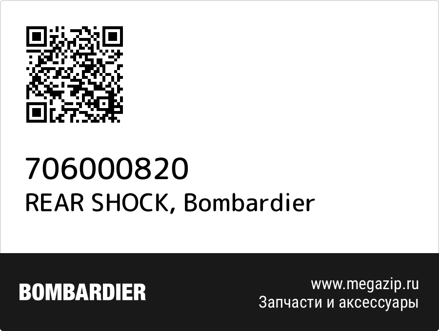 

REAR SHOCK Bombardier 706000820