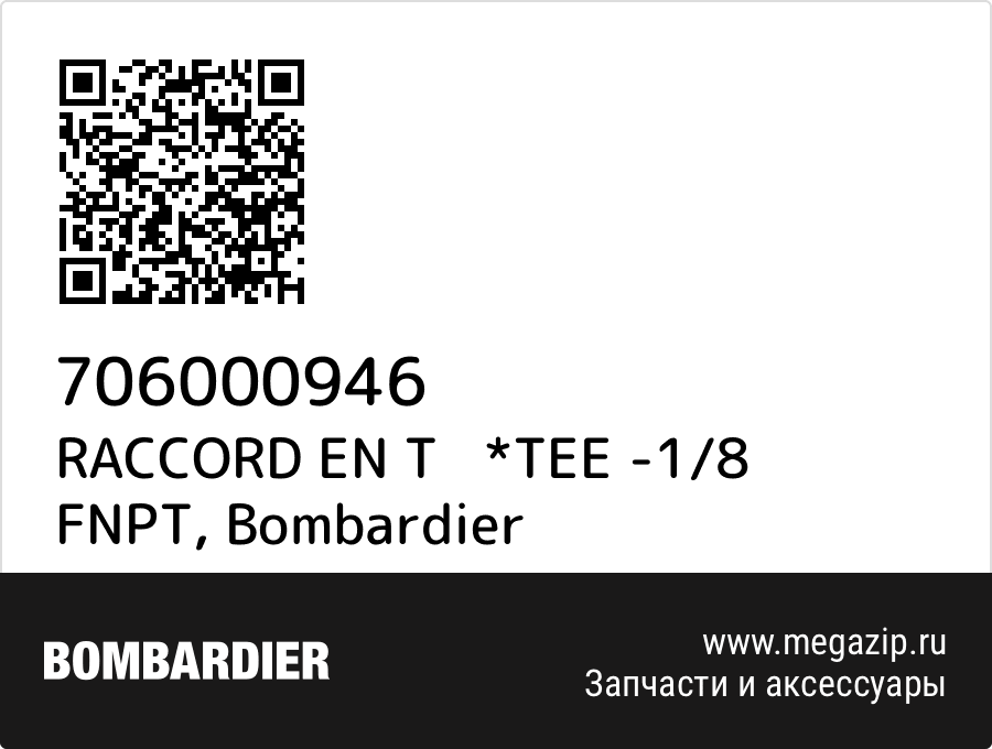 

RACCORD EN T *TEE -1/8 FNPT Bombardier 706000946