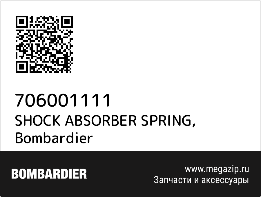 

SHOCK ABSORBER SPRING Bombardier 706001111