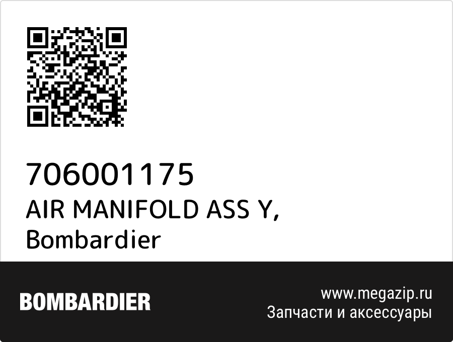 

AIR MANIFOLD ASS Y Bombardier 706001175