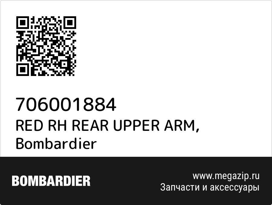 

RED RH REAR UPPER ARM Bombardier 706001884