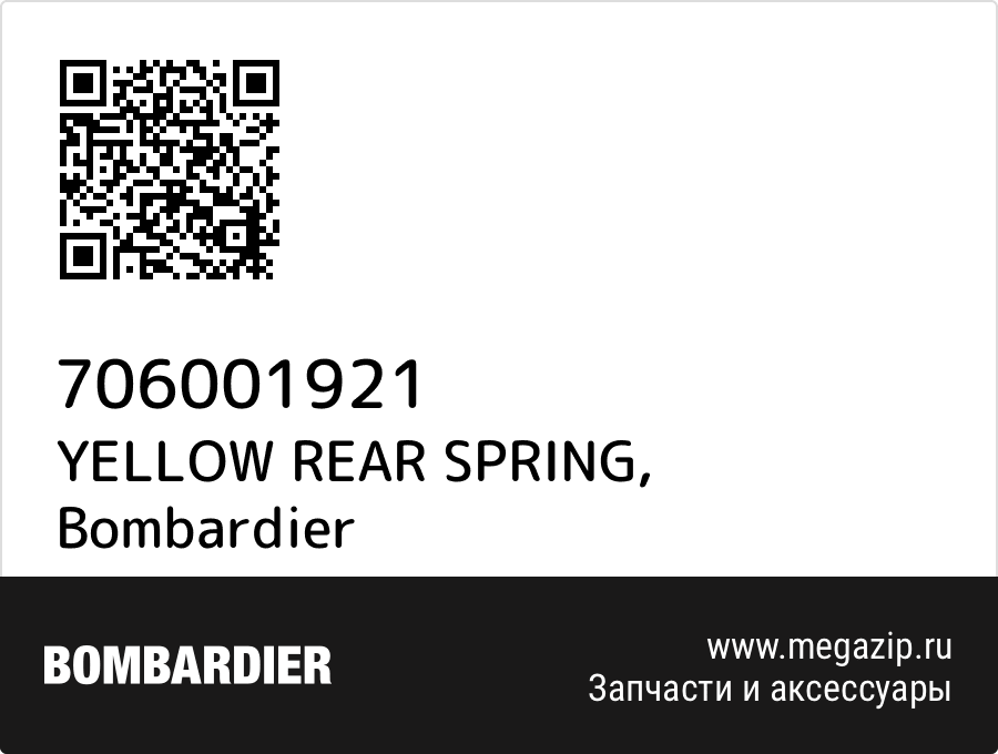 

YELLOW REAR SPRING Bombardier 706001921