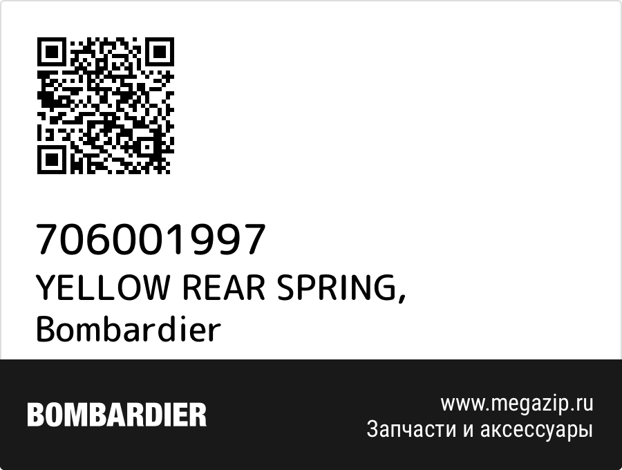 

YELLOW REAR SPRING Bombardier 706001997