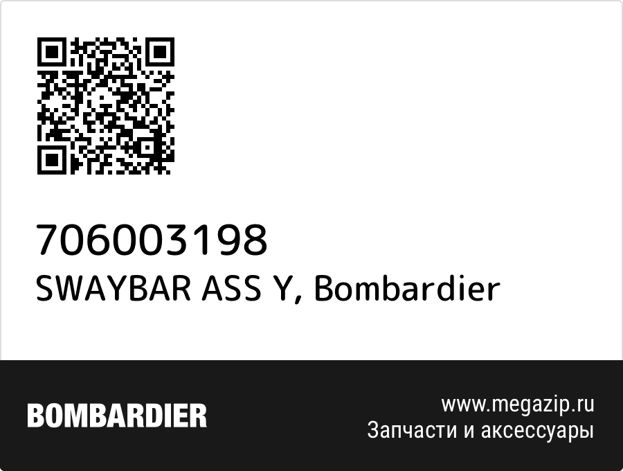 

SWAYBAR ASS Y Bombardier 706003198