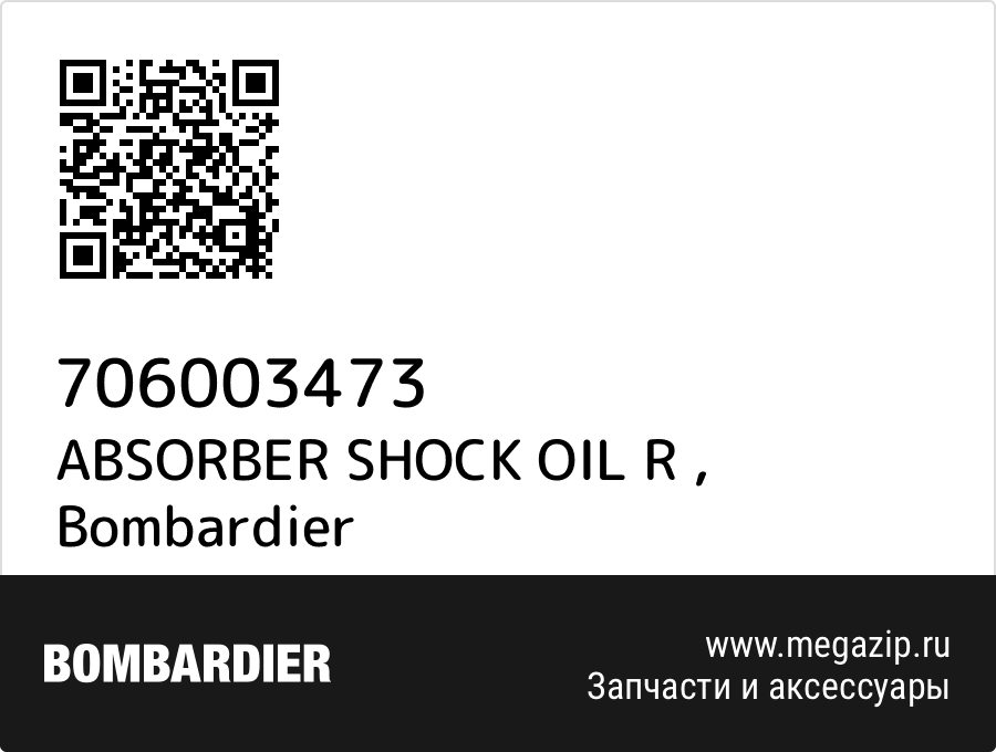 

ABSORBER SHOCK OIL R Bombardier 706003473