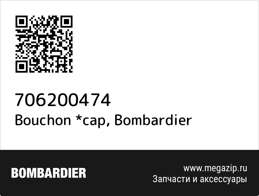 

Bouchon *cap Bombardier 706200474