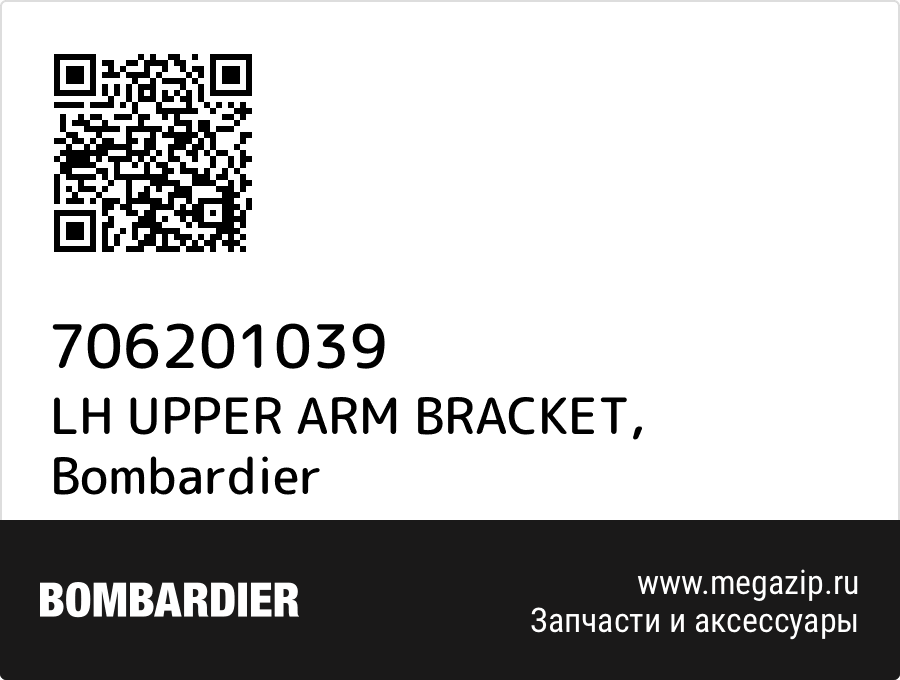 

LH UPPER ARM BRACKET Bombardier 706201039