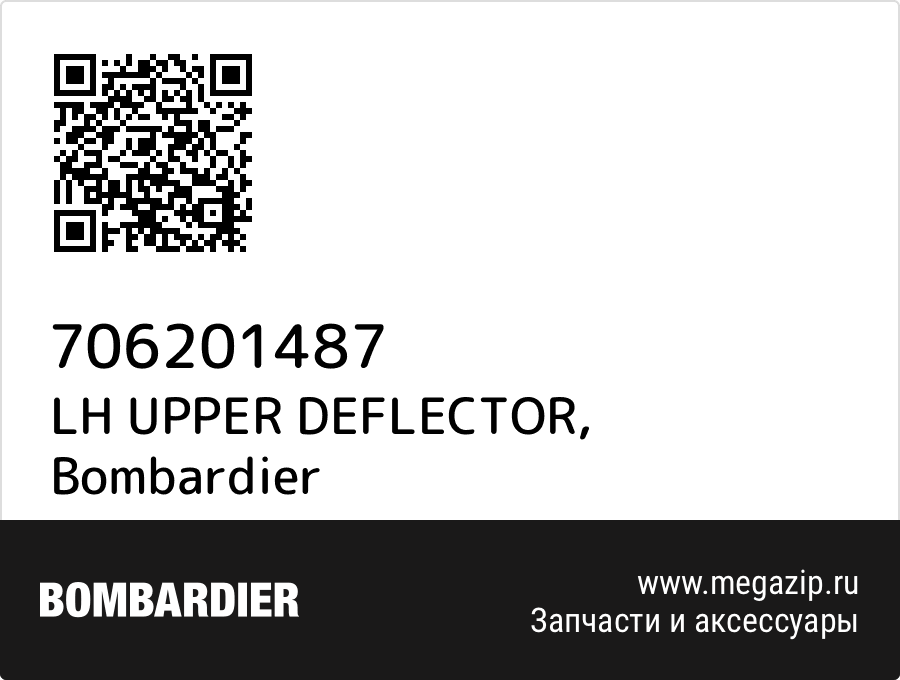 

LH UPPER DEFLECTOR Bombardier 706201487
