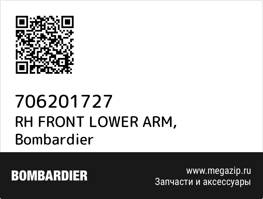 

RH FRONT LOWER ARM Bombardier 706201727