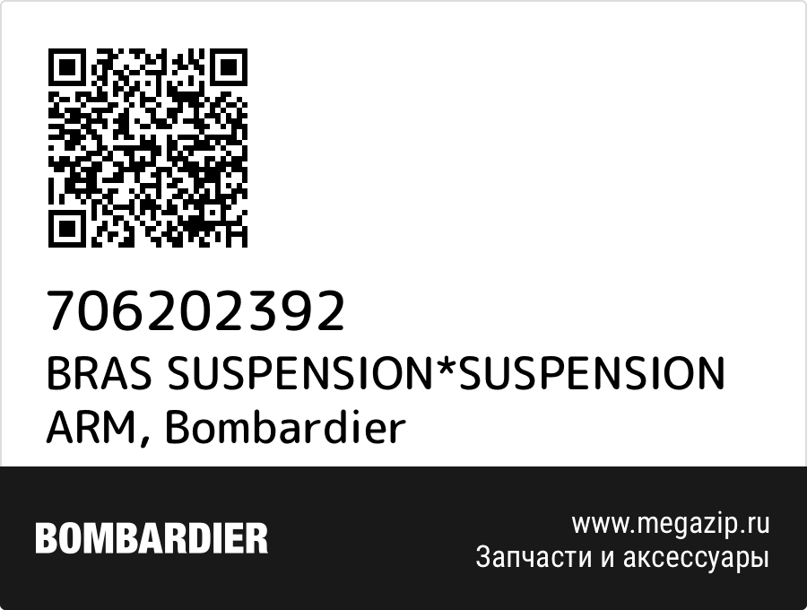 

BRAS SUSPENSION*SUSPENSION ARM Bombardier 706202392