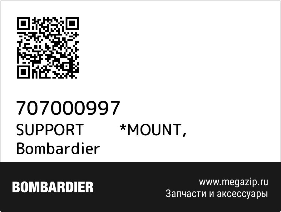 

SUPPORT *MOUNT Bombardier 707000997