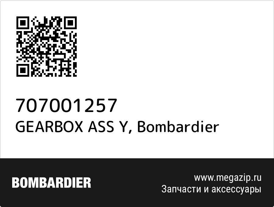 

GEARBOX ASS Y Bombardier 707001257