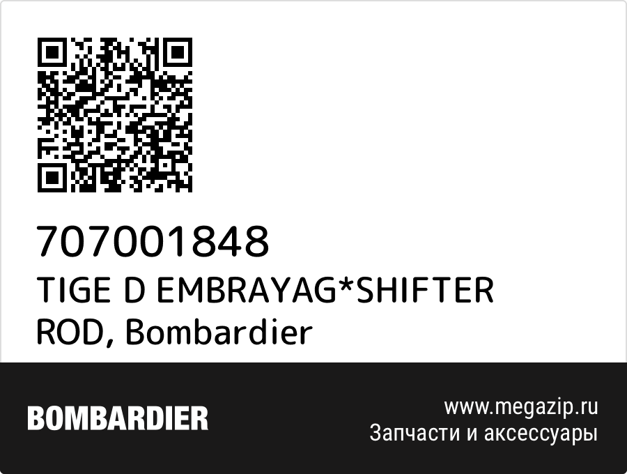 

TIGE D EMBRAYAG*SHIFTER ROD Bombardier 707001848