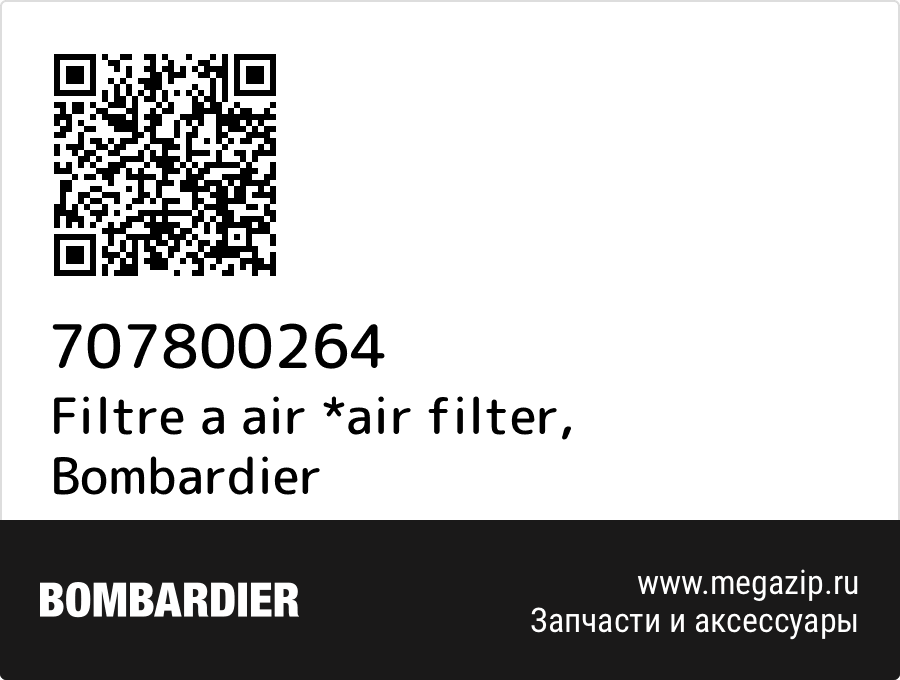 

Filtre a air *air filter Bombardier 707800264