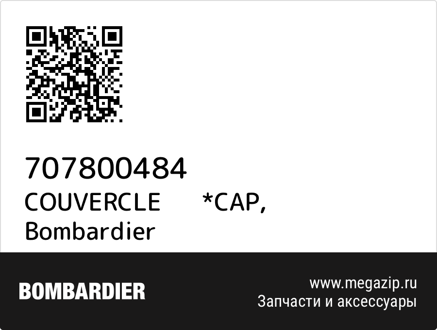 

COUVERCLE *CAP Bombardier 707800484