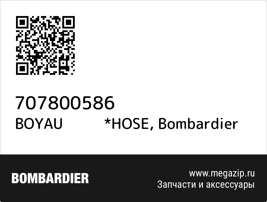 

BOYAU *HOSE Bombardier 707800586