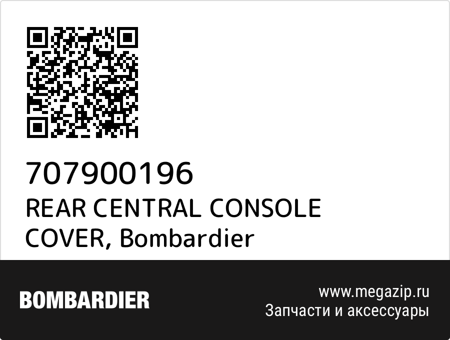 

REAR CENTRAL CONSOLE COVER Bombardier 707900196