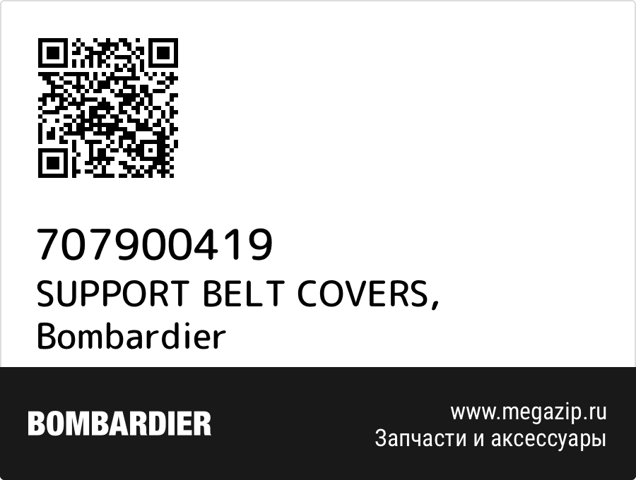 

SUPPORT BELT COVERS Bombardier 707900419